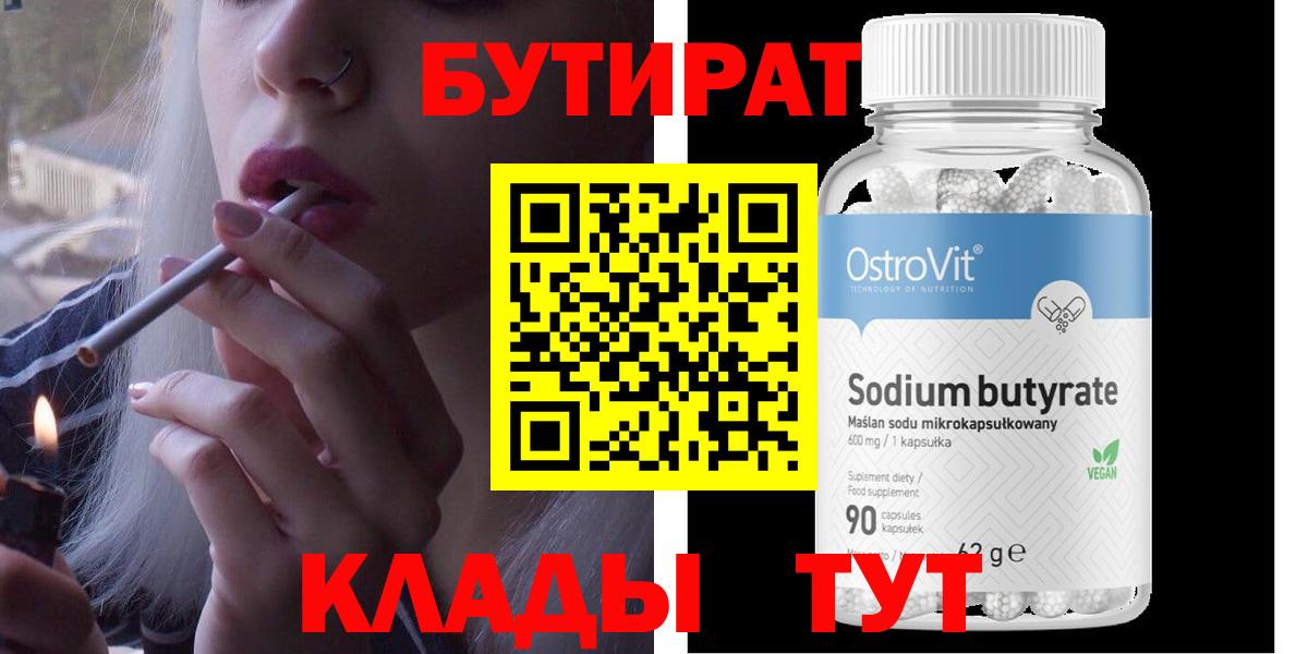 БУТИРАТ бутик  Бутират  Новоалександровск  Вход с VPN 