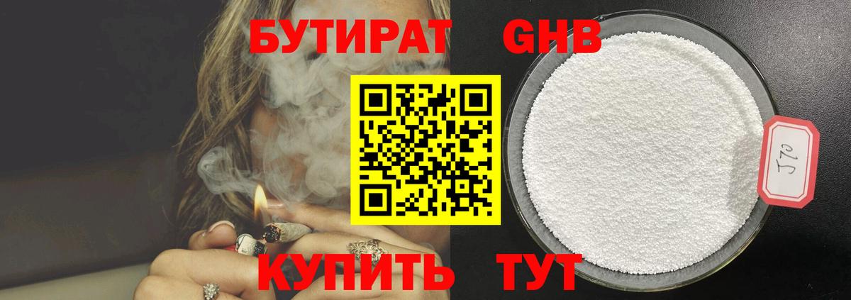 БУТИРАТ буратино Новоалександровск