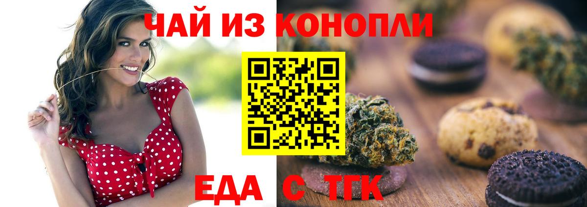 Печенье с ТГК конопля Новоалександровск