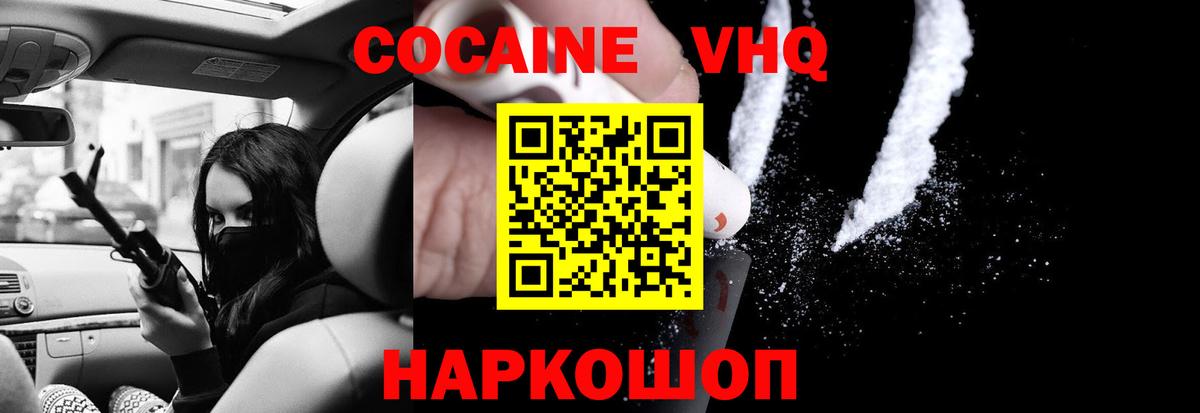 Новоалександровск  COCAIN Колумбийский  Вход с VPN 