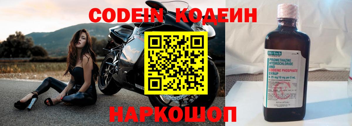 Новоалександровск  Codein Purple Drank  Вход с VPN  Кодеин напиток Lean (лин) 