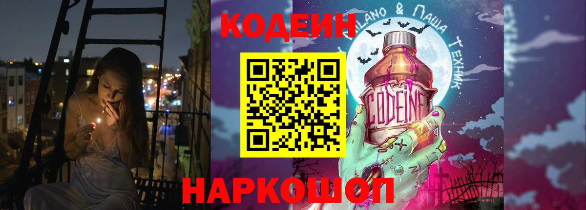 Кодеин напиток Lean (лин) Новоалександровск