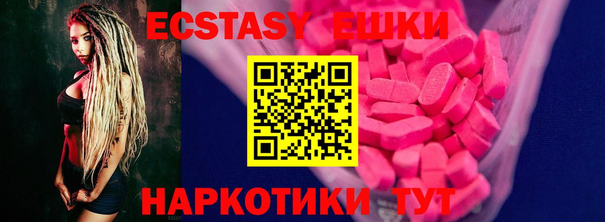 Ecstasy VHQ  Экстази mix  Ecstasy  Вход с VPN  маркетплейс наркотические препараты  Новоалександровск 