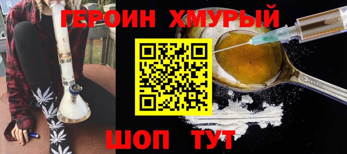 Новоалександровск  Героин хмурый  ГЕРОИН  Вход с VPN 