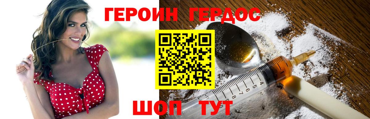 ГЕРОИН белый Новоалександровск