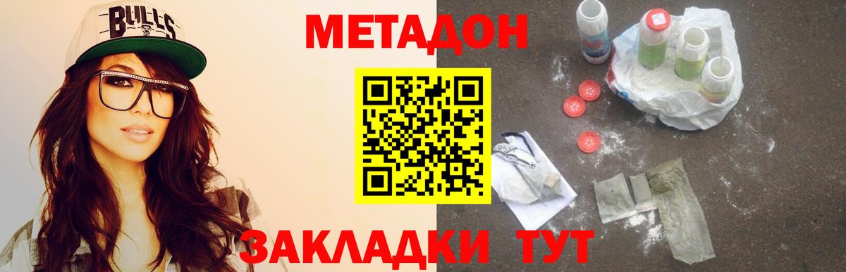 Метадон белоснежный Новоалександровск