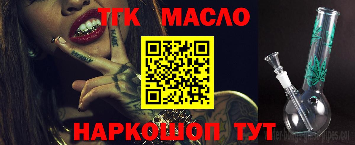 ТГК гашишное масло Новоалександровск