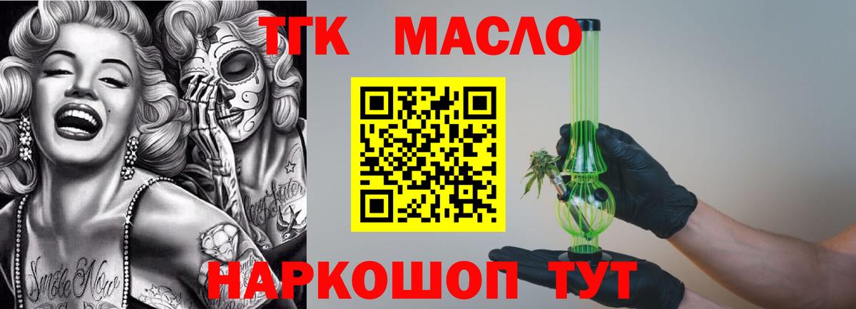 ТГК THC oil  Вход с VPN  Новоалександровск  купить наркоту  Дистиллят ТГК вейп с тгк 